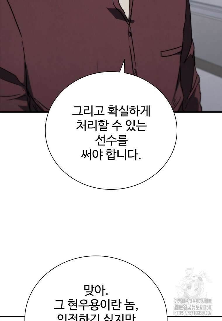샤크 와이번 69화 55