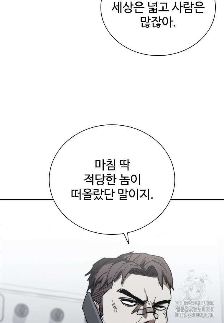 샤크 와이번 69화 57