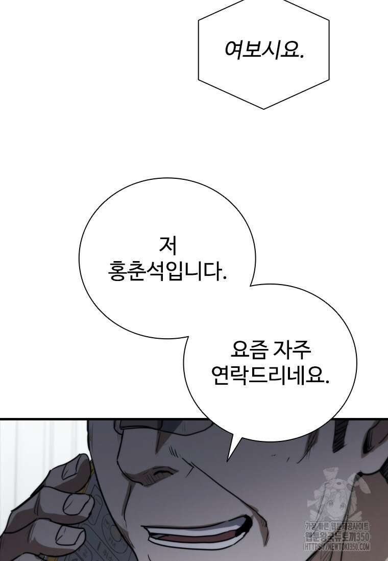 샤크 와이번 69화 59