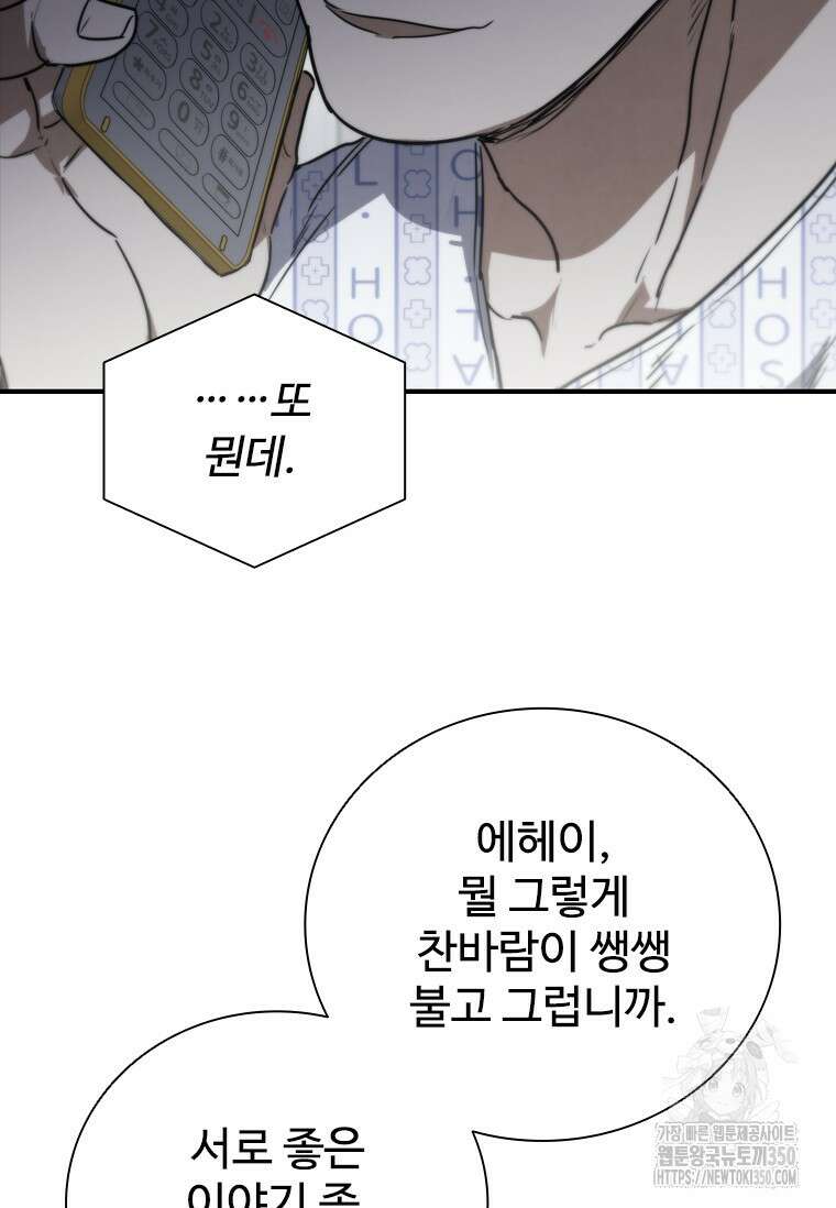 샤크 와이번 69화 60