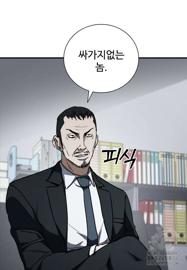 샤크 와이번 69화 76