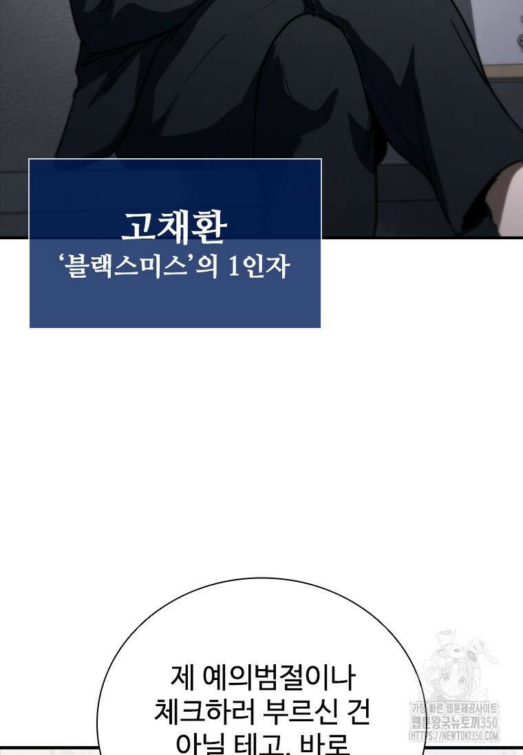 샤크 와이번 69화 77
