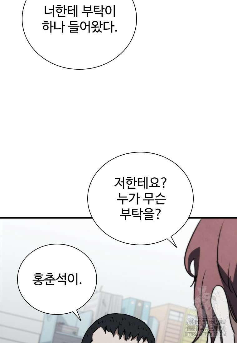 샤크 와이번 69화 79