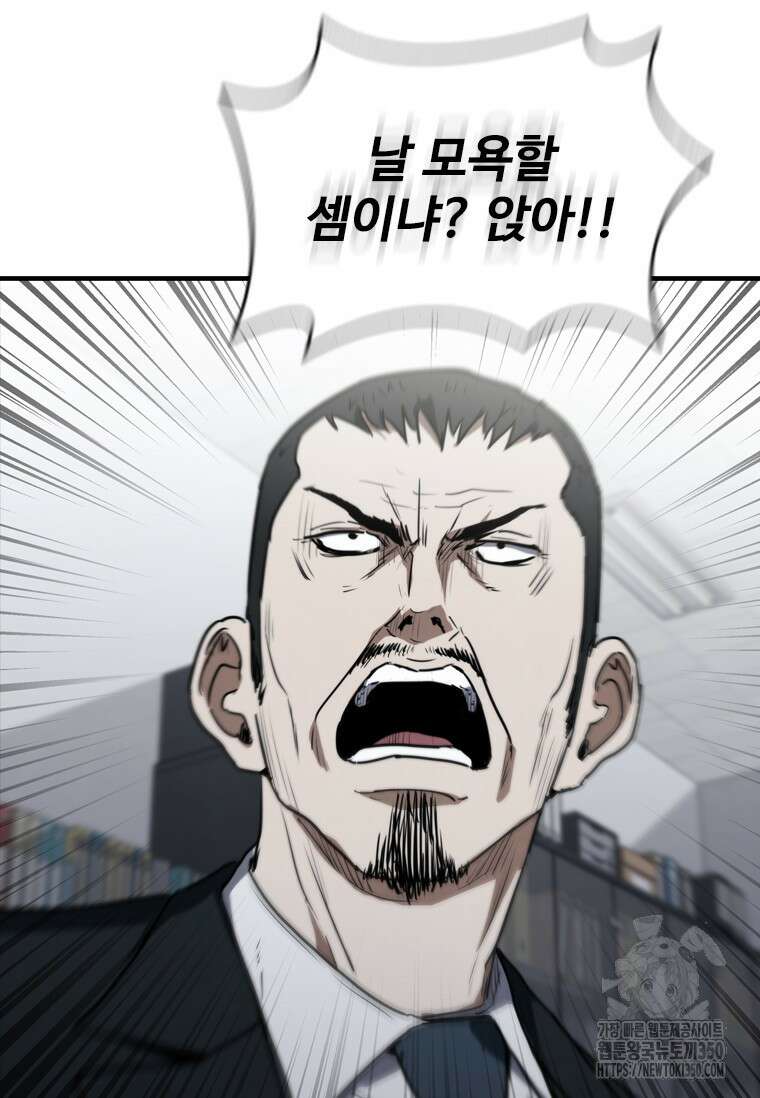 샤크 와이번 69화 84
