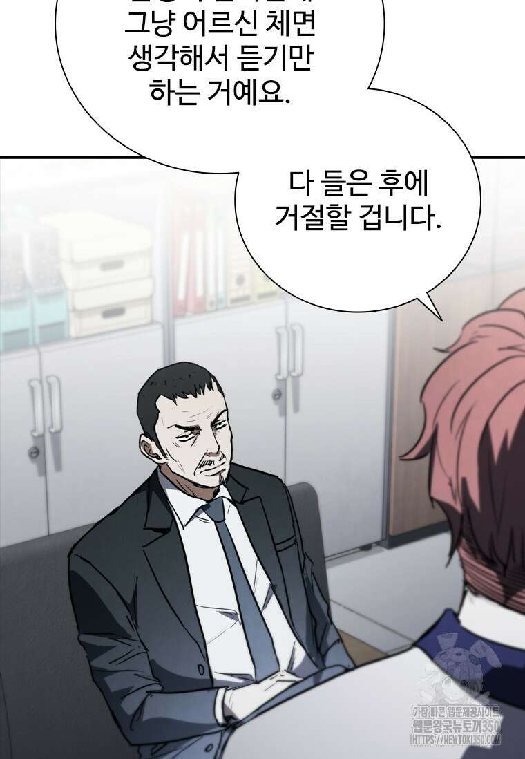 샤크 와이번 69화 87