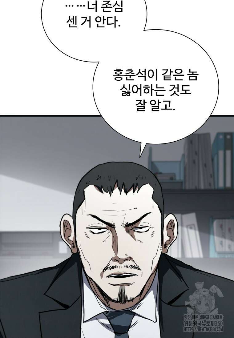 샤크 와이번 69화 92