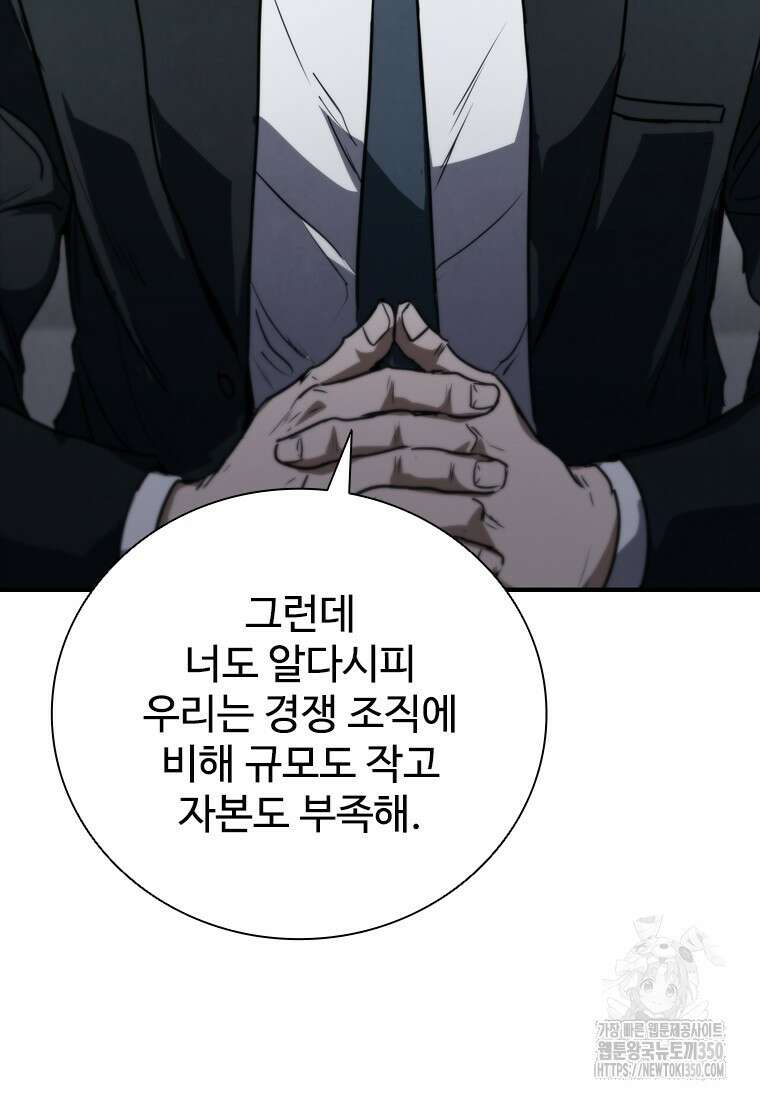 샤크 와이번 69화 93