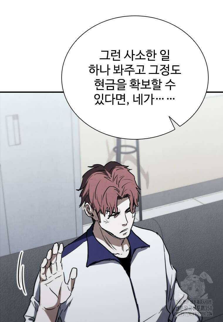 샤크 와이번 69화 94