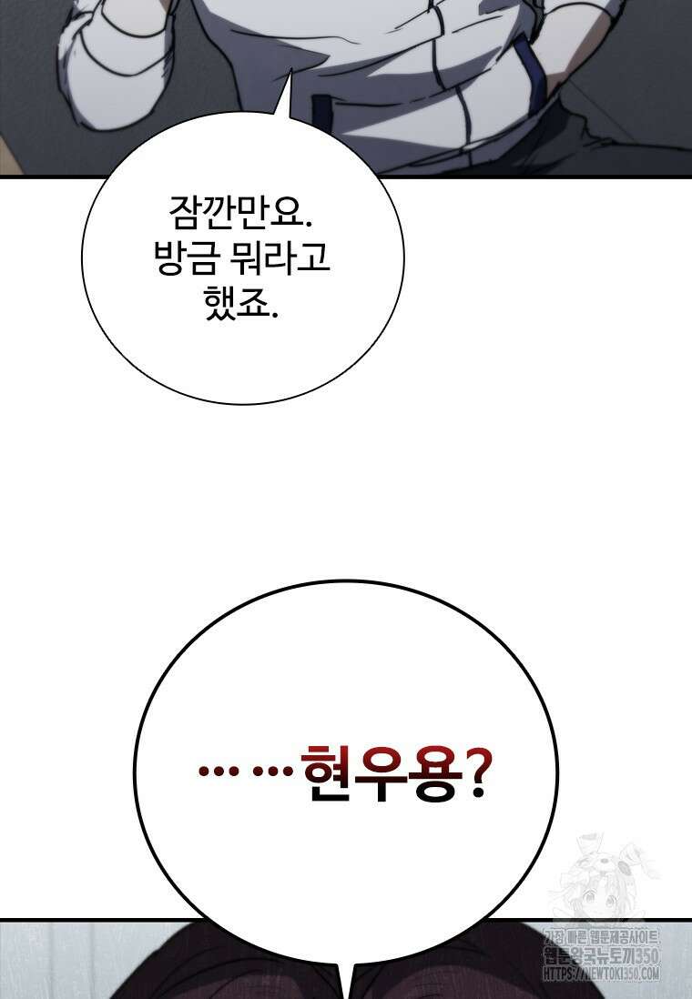 샤크 와이번 69화 95