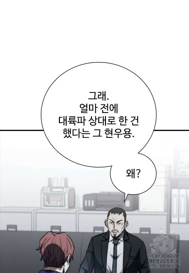 샤크 와이번 69화 97