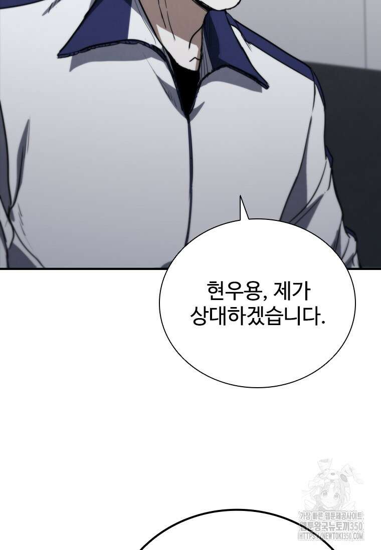 샤크 와이번 69화 101