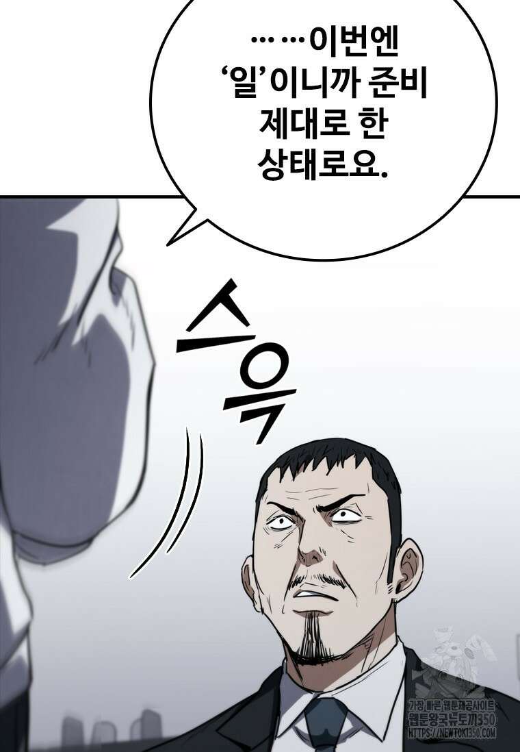 샤크 와이번 69화 102
