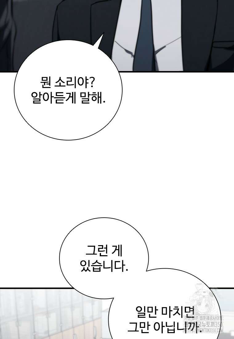 샤크 와이번 69화 103