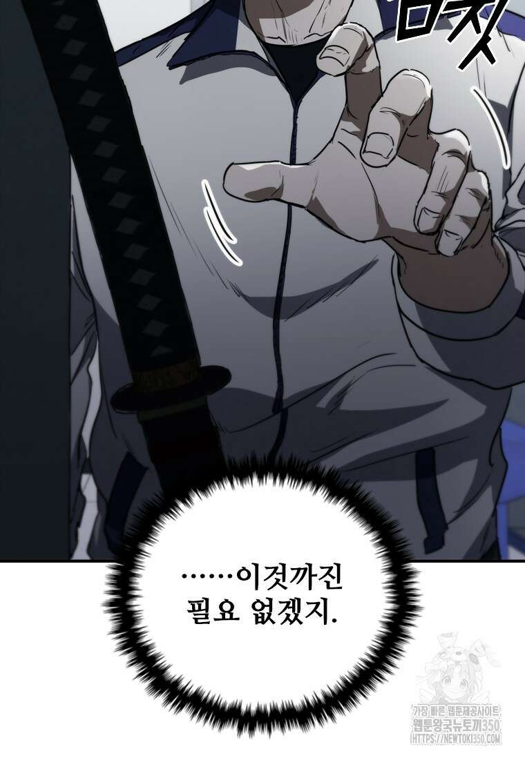 샤크 와이번 69화 111