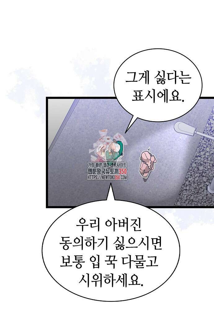 환골탈태 238화 1