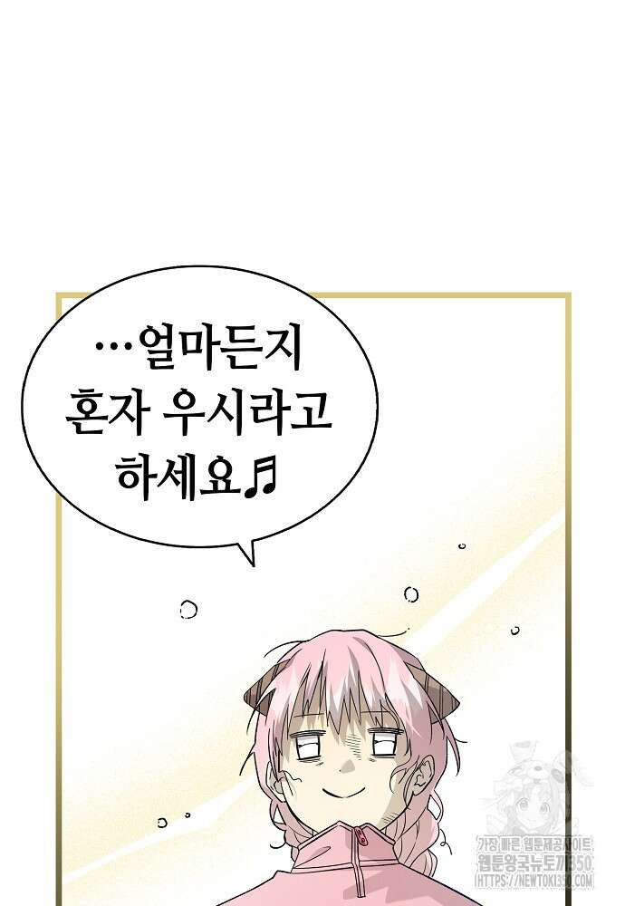 환골탈태 238화 2