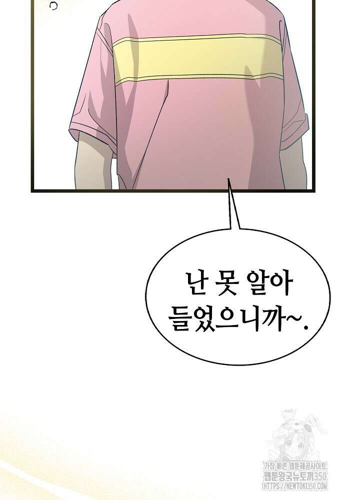 환골탈태 238화 3
