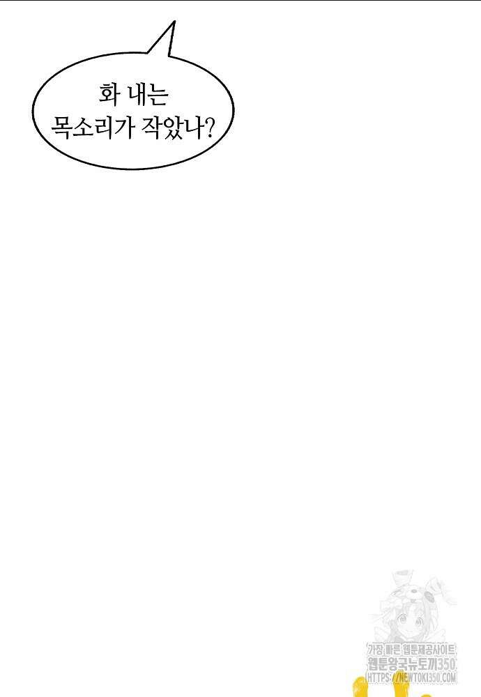 환골탈태 238화 5