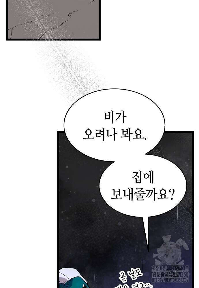 환골탈태 238화 8
