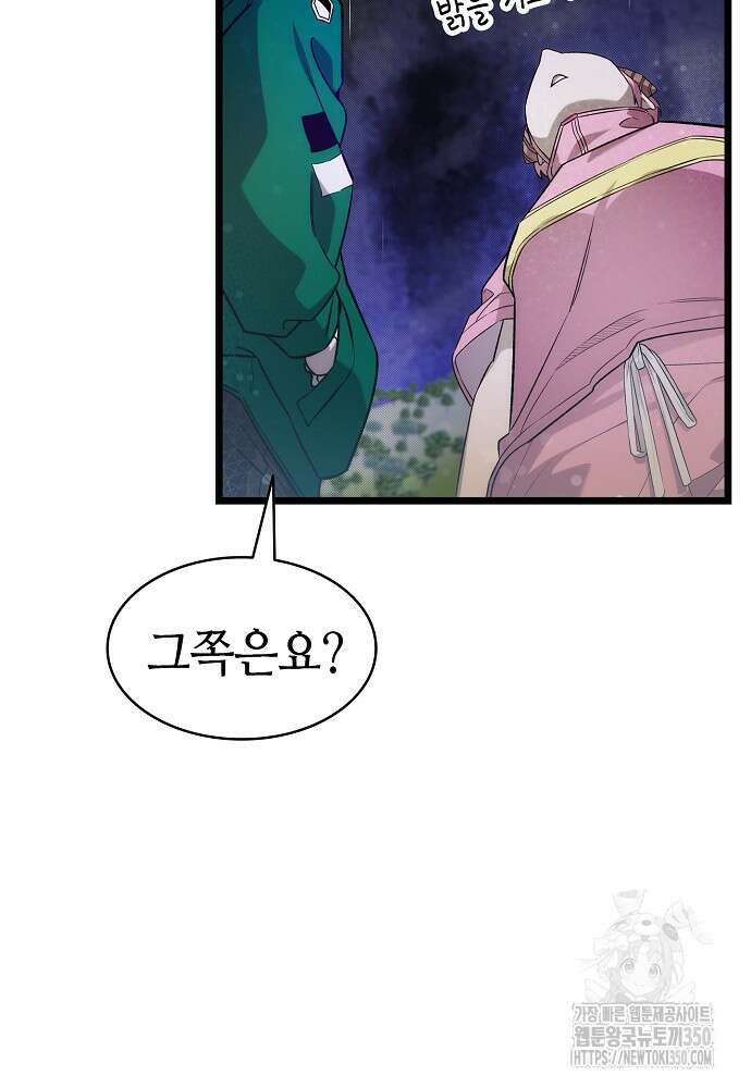 환골탈태 238화 9
