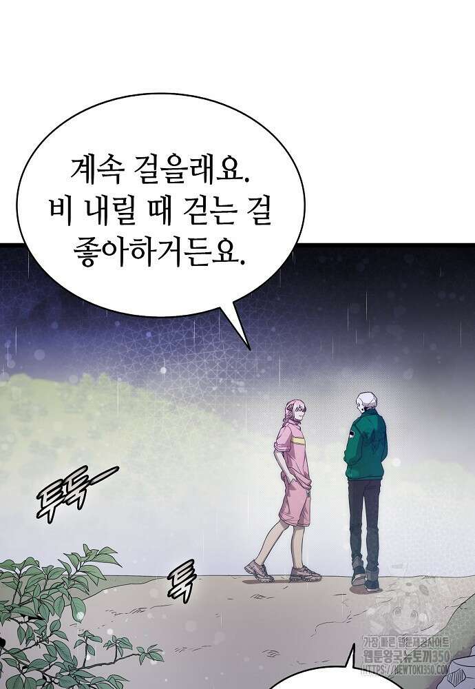 환골탈태 238화 10