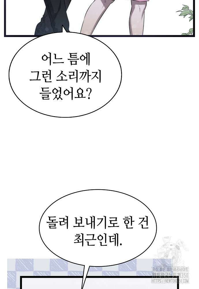 환골탈태 238화 13