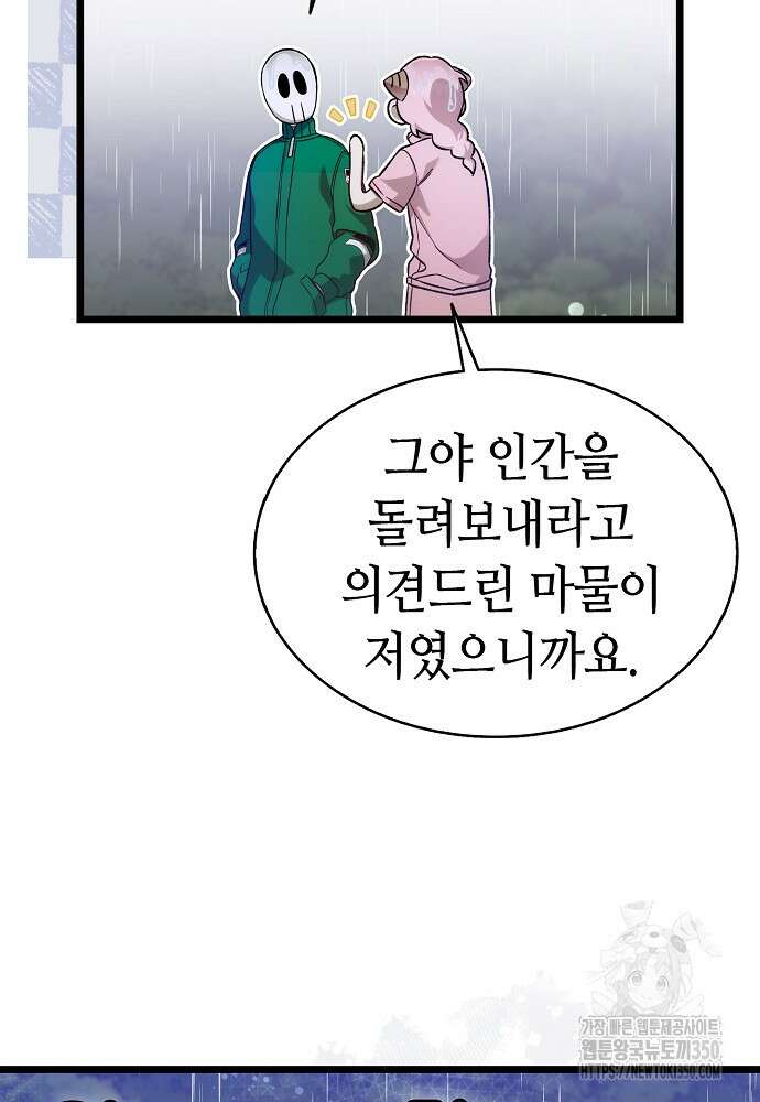 환골탈태 238화 14