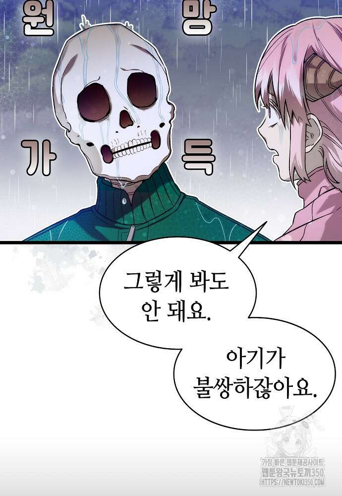 환골탈태 238화 15