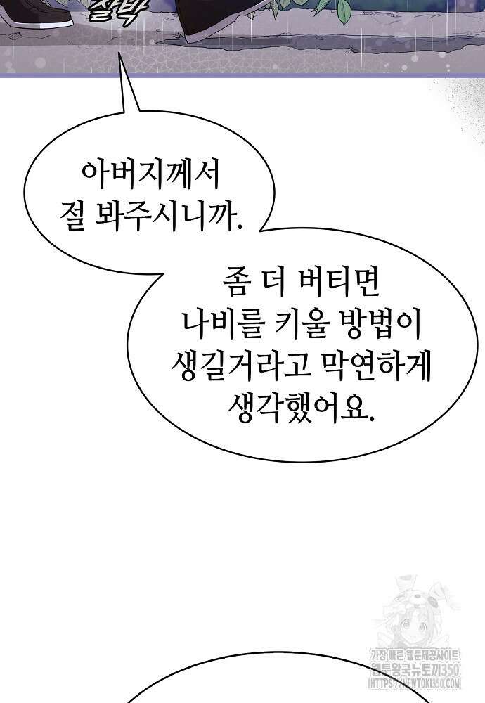 환골탈태 238화 20