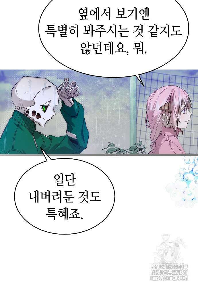 환골탈태 238화 21
