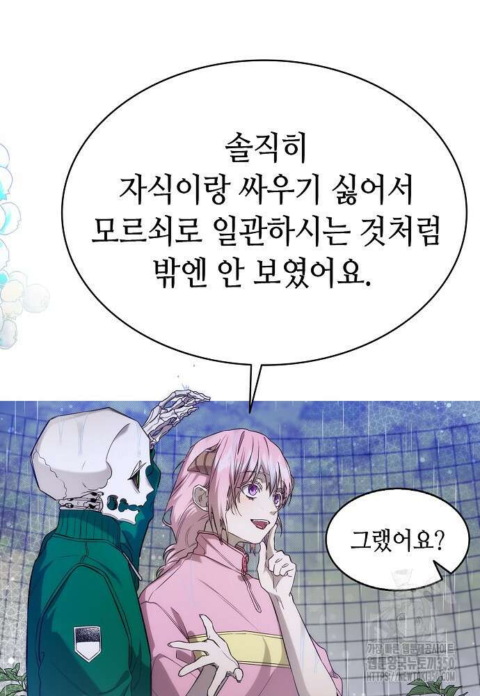 환골탈태 238화 22