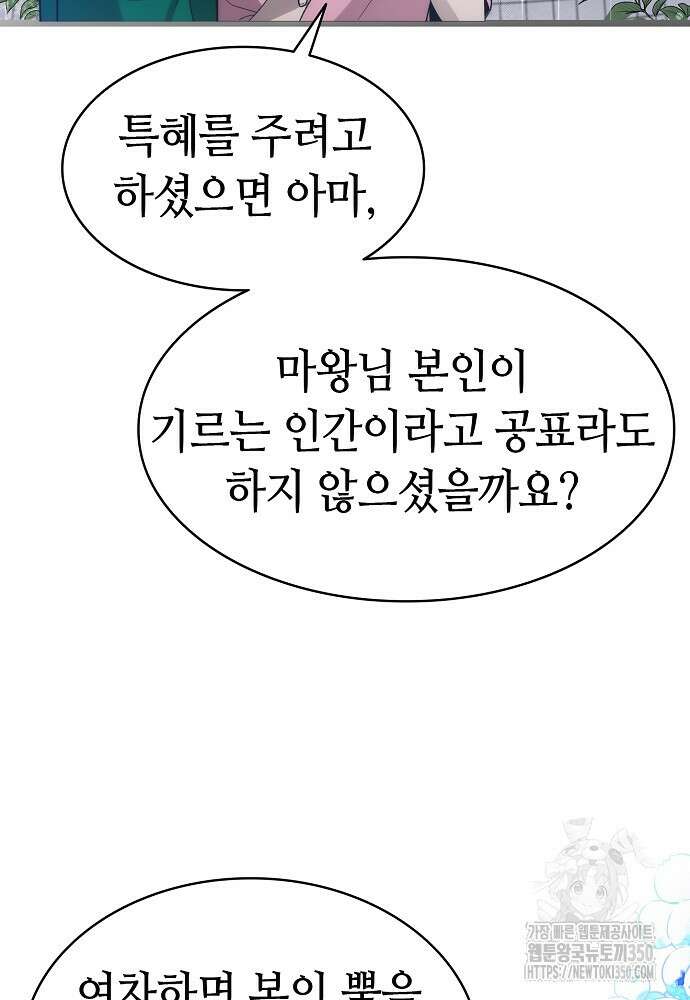 환골탈태 238화 23