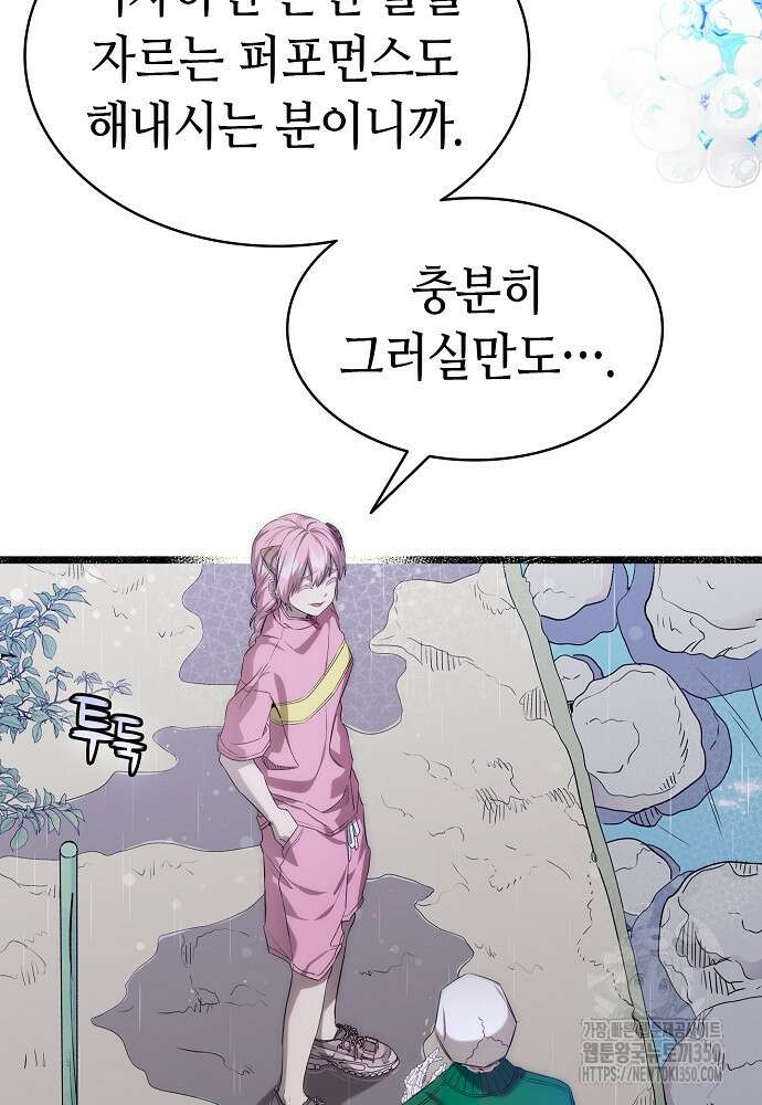 환골탈태 238화 24