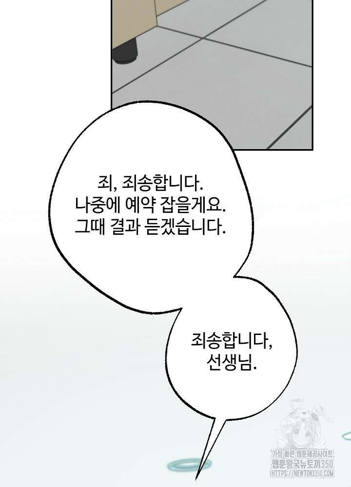 적정 온도의 파트너 22화 2