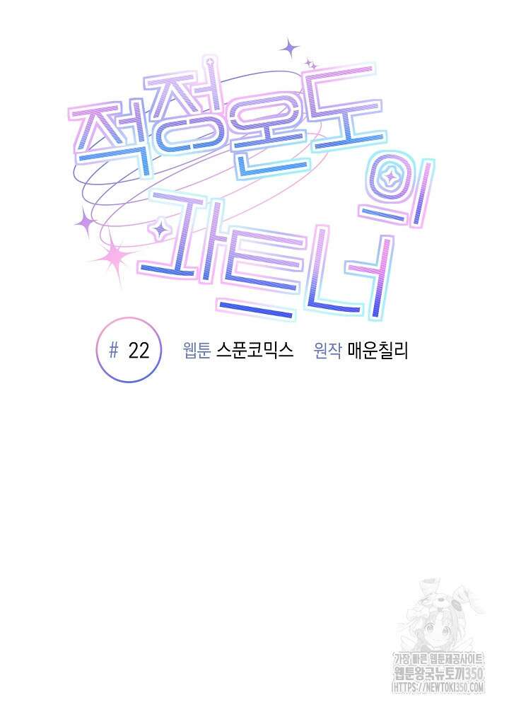 적정 온도의 파트너 22화 9