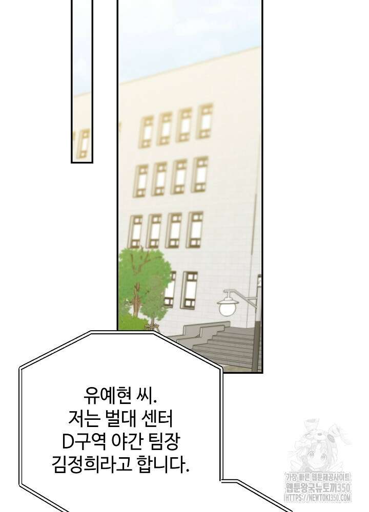 적정 온도의 파트너 22화 11