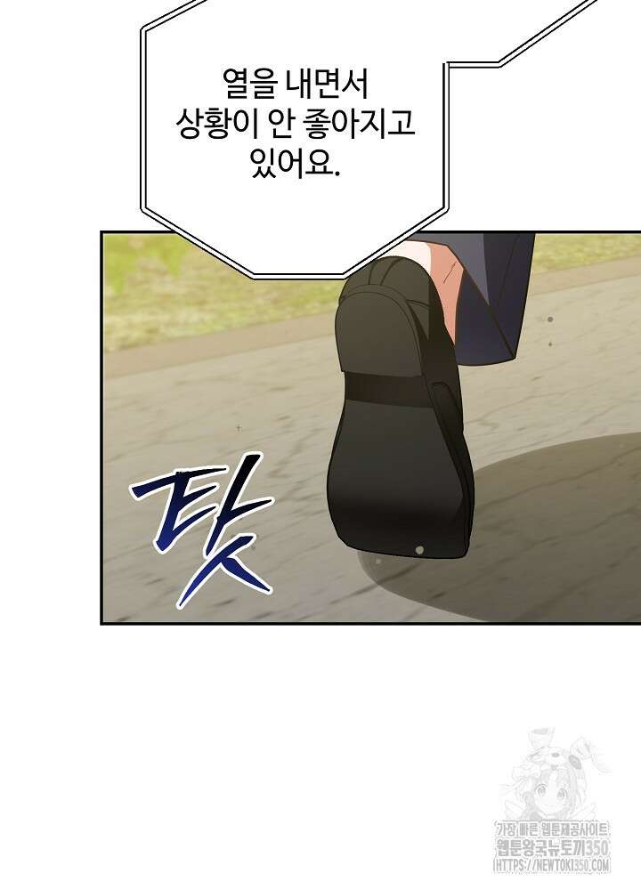 적정 온도의 파트너 22화 14