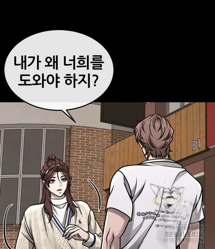 퀘스트지상주의 152화 5
