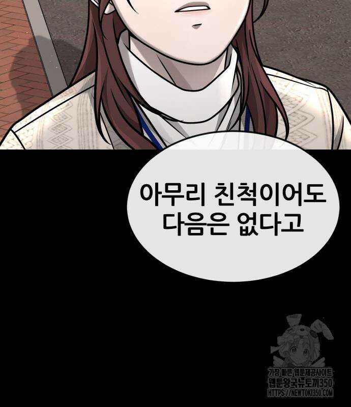 퀘스트지상주의 152화 8