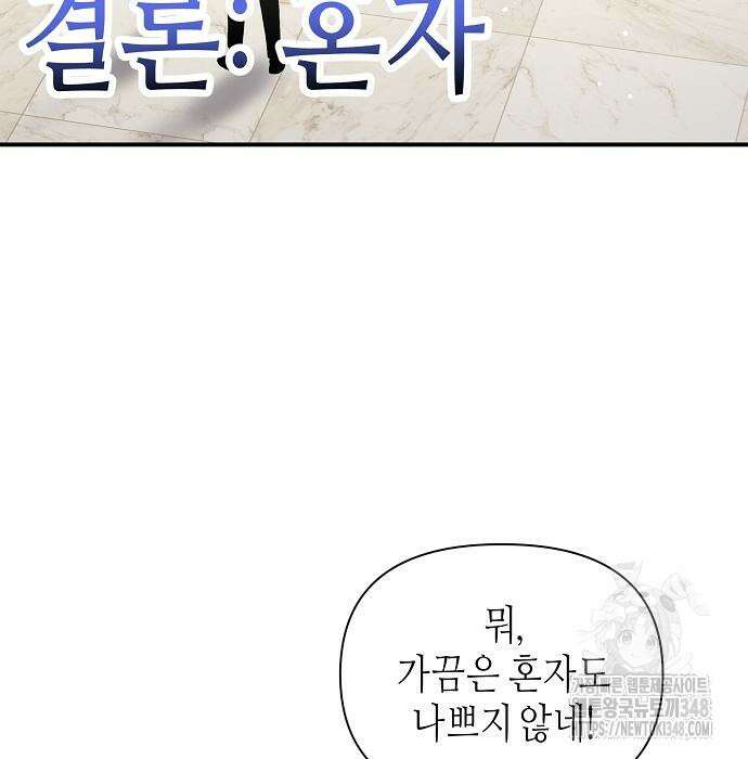 동생이 천재였다 37화 9