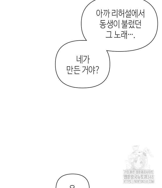 동생이 천재였다 37화 34