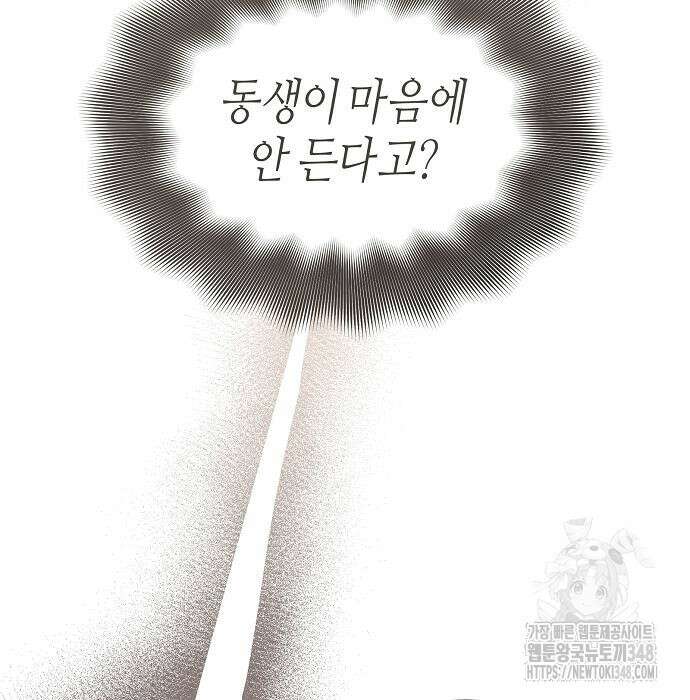 동생이 천재였다 37화 40