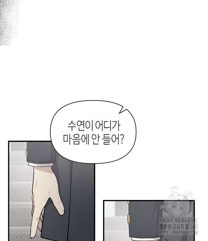 동생이 천재였다 37화 42
