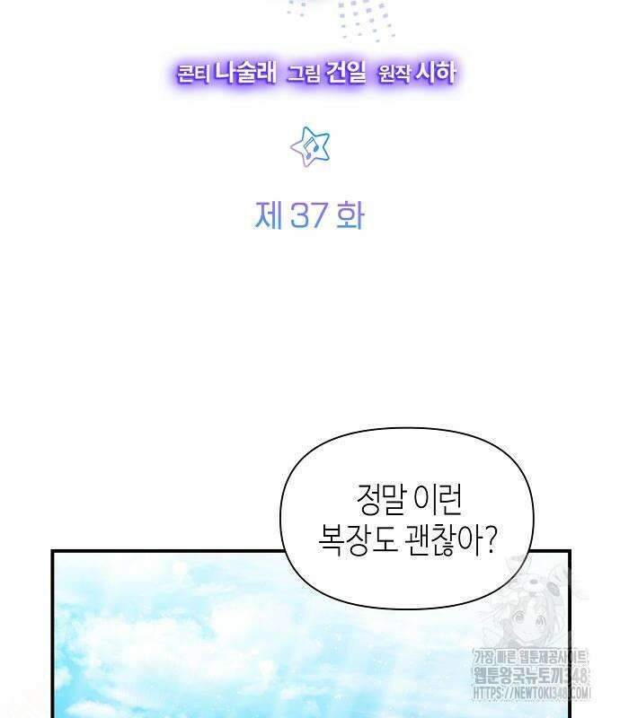 동생이 천재였다 37화 54