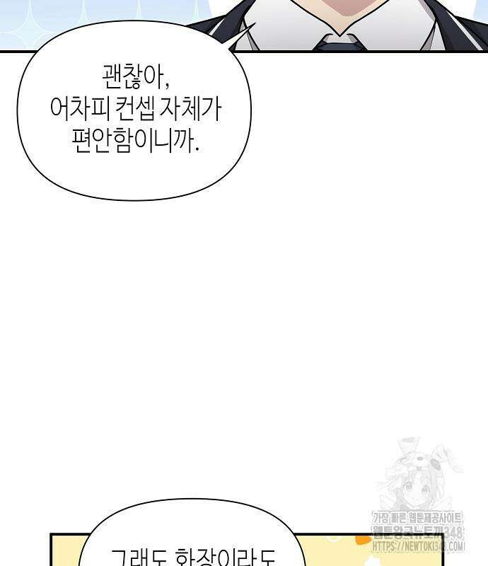 동생이 천재였다 37화 58