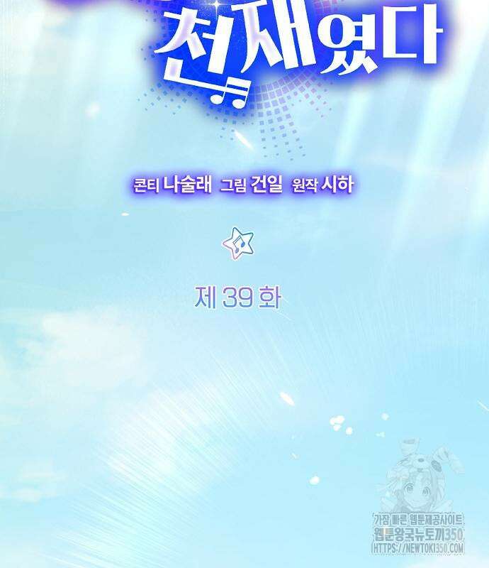 동생이 천재였다 39화 19