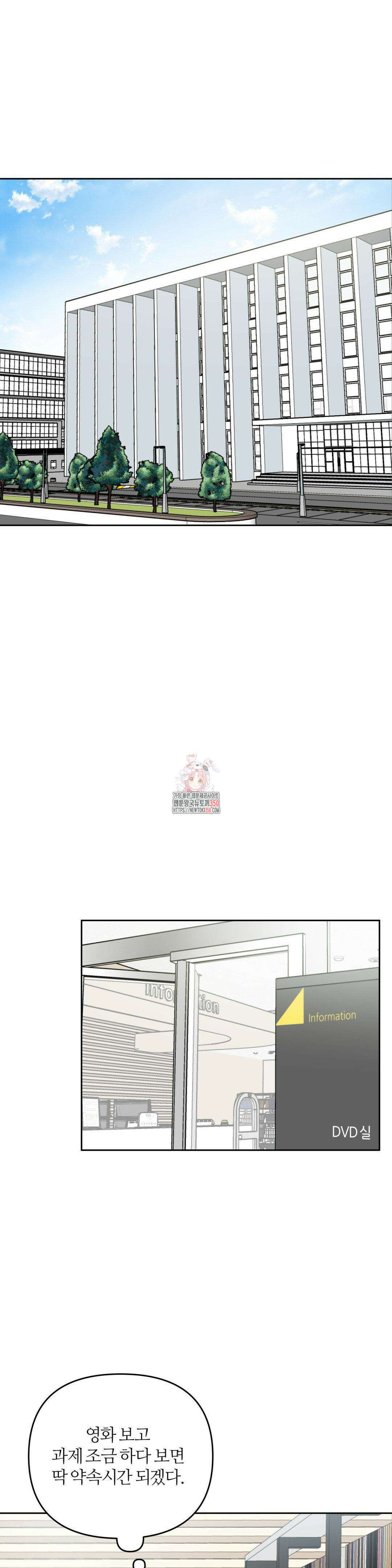 캠퍼스 진실게임 4화 1