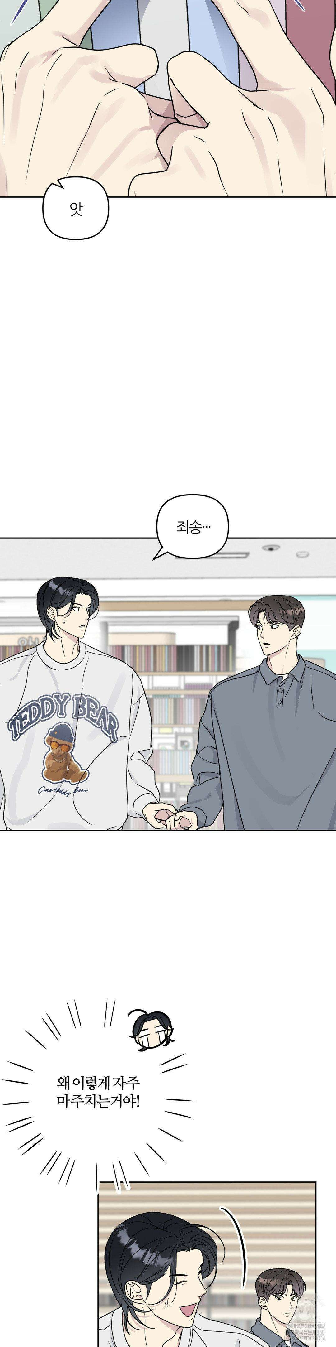 캠퍼스 진실게임 4화 3