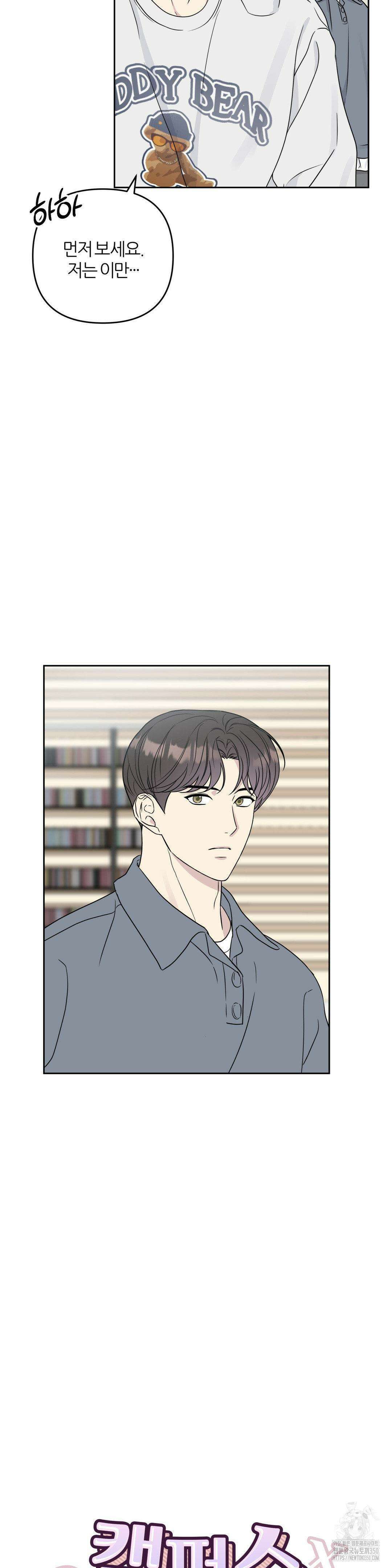 캠퍼스 진실게임 4화 4