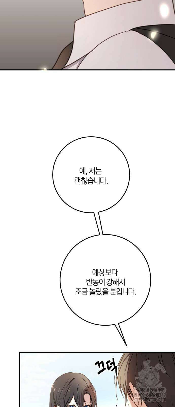 악녀는 조용히 살고싶을 뿐인데! 26화 2